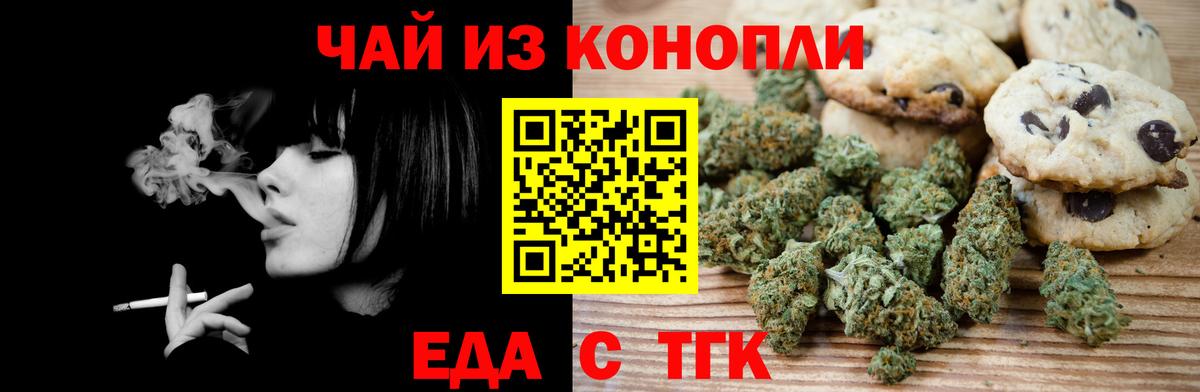 Печенье с ТГК конопля  Вход с VPN  Томск 