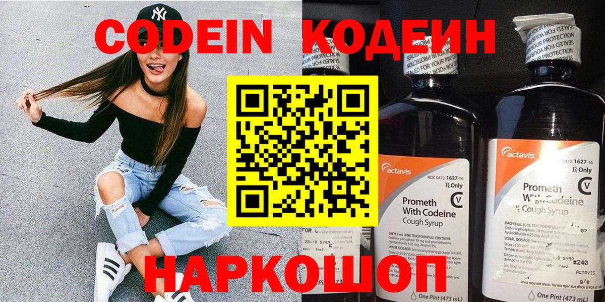Томск  Кодеин напиток Lean (лин)  Вход с VPN 