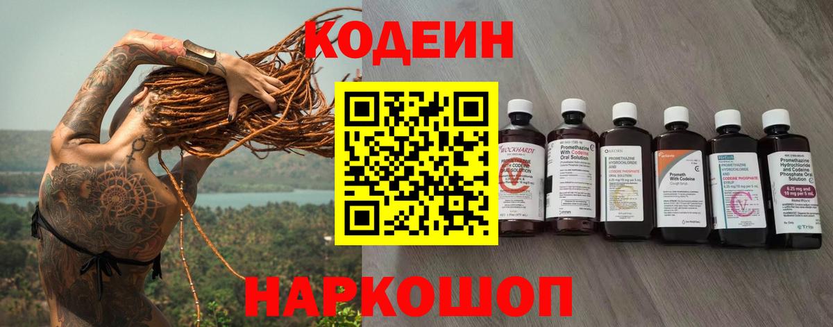 Кодеиновый сироп Lean Purple Drank Томск