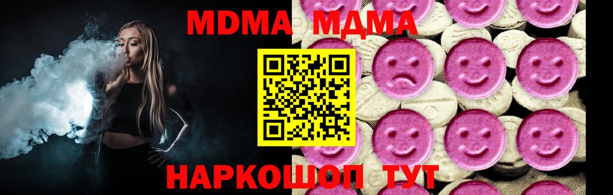 МДМА  Вход с VPN  Томск  МДМА молли  MDMA кристаллы 