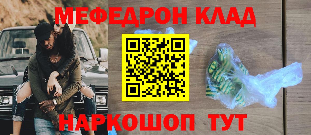 Меф кристаллы  Мефедрон  Томск  МЯУ-МЯУ VHQ  Вход с VPN 