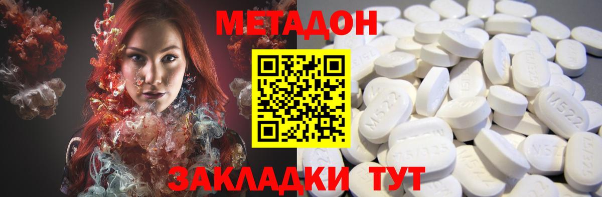 МЕТАДОН methadone  Вход с VPN  Метадон белоснежный  Томск 